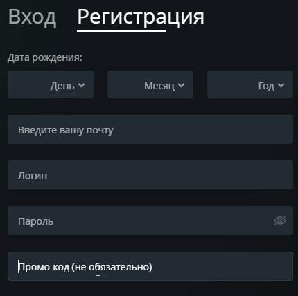 Промокод