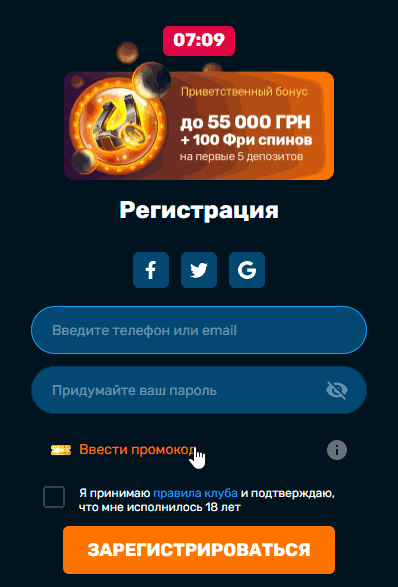 Промокод