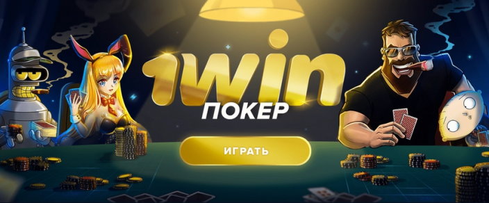 1Win 1